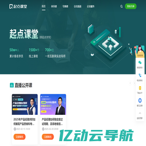 起点课堂-培养数字化产品、运营、营销人才| 人人都是产品经理旗下教育品牌