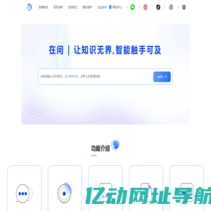 在问 | 让知识无界，智能触手可及