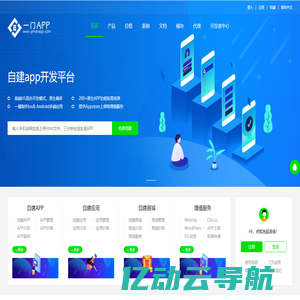 自建app_创建app_自己做app_自己制作app_自建app平台 - 在线一键自己创建一个自己的app