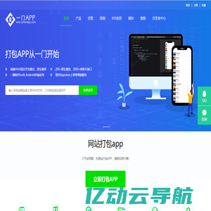 一门打包_网站打包app_网页打包app_手机网站在线一键打包APP - 一门APP开发平台