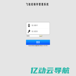 飞驰进销存管理系统