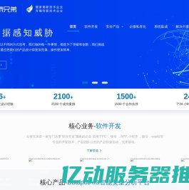 深圳市众泰兄弟科技发展有限公司 – 软件开发，DatapotAIS智能安全分析平台，企微私有化，系统集成