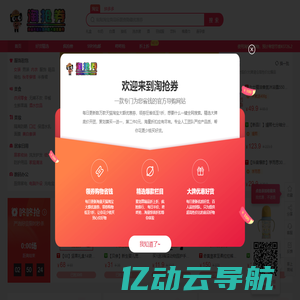 淘抢券-淘宝天猫免费大额优惠券,好省淘宝天猫内部优惠券,9.9包邮券,抢券网