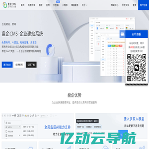 盘企CMS - 企业建站系统_城市分站系统_站群系统_SaaS建站系统源码