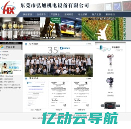 东莞市弘旭机电设备有限公司 网站首页