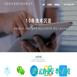 首页_河南悦米智能科技有限公司