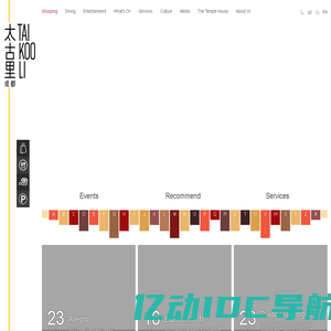 成都太古里-首页