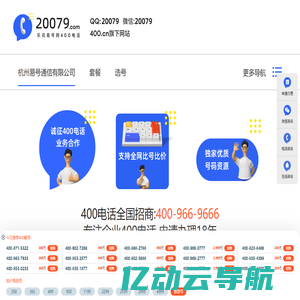 杭州易号通信有限公司