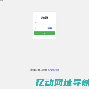 小芽儿儿童积分管理 - 家长登录页面