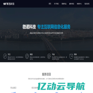 常州微诺信息科技有限公司|常州网站建设