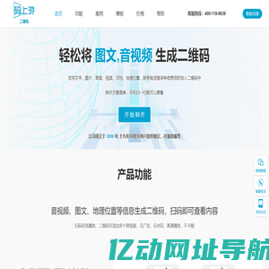 码上游二维码生成器|轻松将图片语音和视频生成二维码