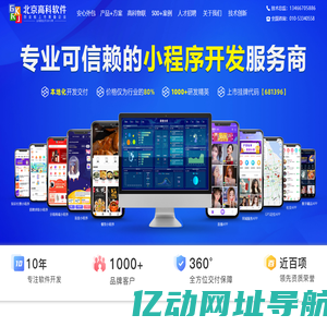 北京高科软件_小程序开发_APP开发_APP制作_APP外包_APP开发公司-北京北创高科软件技术有限公司