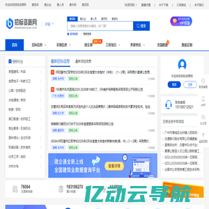 招标信息_工程招标_招投标-招标资源网