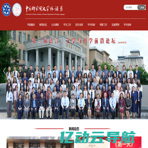 中国科学院大学外语系