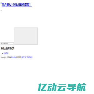 百合树AI-中文AI写作专家！