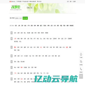 搜罗街-同城分类信息网-信息发布-souluojie.com