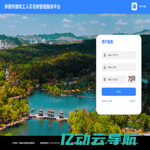 承德市建筑工人信息管理平台