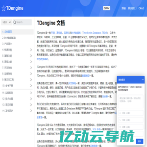 TDengine 文档 | TDengine 文档 | 涛思数据