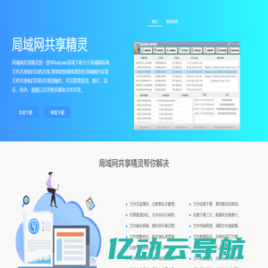 局域网共享精灵