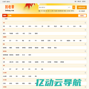 回收帮|二手旧货回收市场|二手闲置物品交易平台