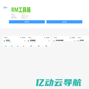 RM工具箱