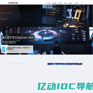 光启元_RayData_大数据可视化_云渲染平台项目_可视化开放平台大屏_可视化资源服务_三维数字孪生系统技术__数字孪生应用北京