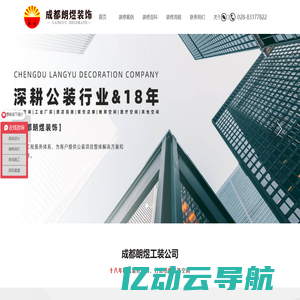 成都厂房装修 - 成都办公室装修设计 - 成都朗煜工装公司