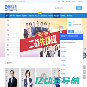 瑞达法考培训_法律职业资格考试培训机构_司法考试报名条件-瑞达教育