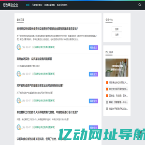 行政事业企业-行政单位和事业单位财务知识分享、知识问答