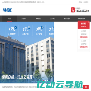 白板厂家-白板工厂,专业制造定制磁性白板,支架白板供应商|惠州市麦迪克科技有限公司官网