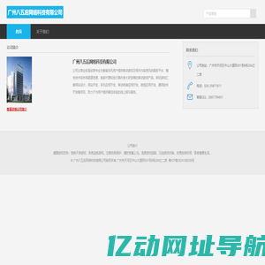 广州八五后网络科技有限公司