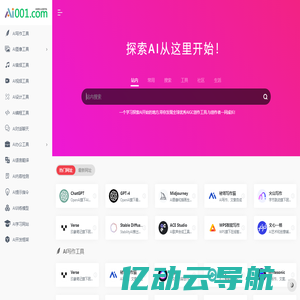 AI工具导航 | AI网址大全丨AIGC工具导航丨Ai网址工具导航-探索AI从这里开始