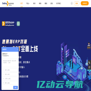 速易特ERP-专业的亚马逊ERP软件 跨境电商ERP【免费试用】