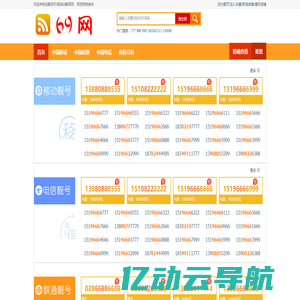 【69号码网】成都号业,成都移动、联通、电信手机选号,四川成都手机卡号网上选号平台