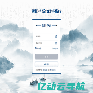 新田格高效练字(校园版)
