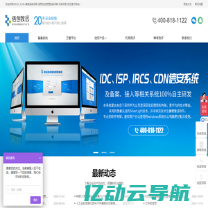 ISP,IDC,CDN-备案系统评测-信息安全管理系统评测-机房评测-信安系统-致远信安系统厂商