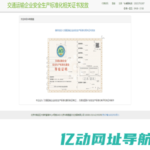 交通运输企业安全生产标准化相关证书发放