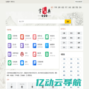 字典在线查询网-新华字典在线查字-现代汉语字典-拼音查字-部首查字