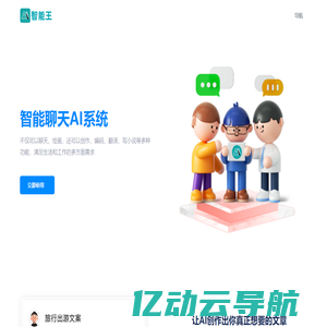 ChatGPT镜像-国内好用稳定的中文免费AI工具