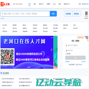 老河口人才网-老河口在线旗下求职招聘平台！