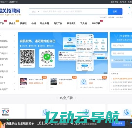 韶关招聘网_韶关人才市场中心_韶关求职找工作信息