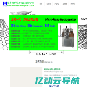 联系我们-微纳均质