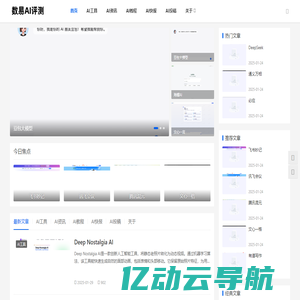 数易AI - ai工具集,ai教程,ai资讯平台！