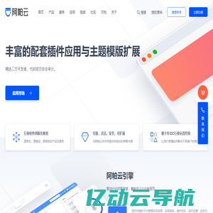 阿帕云引擎 - 让每一家企业都拥有自己的云