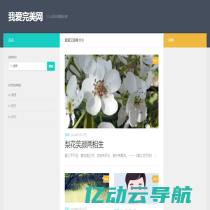 我爱完美网 – 个人知识攻略分享