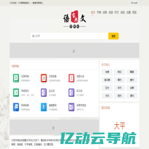 字典_词典_成语_诗词名句-语文宝典