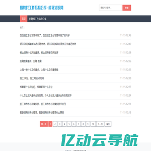 招聘找工作信息分享-榄葵知识网
