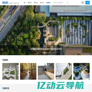 园林吧-专业的园林学习网和景观设计师互动平台