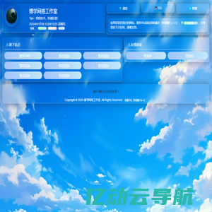 博学网络工作室