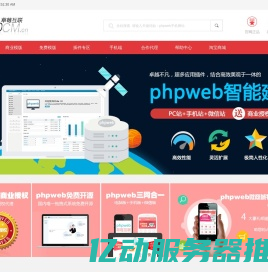 PHPWEB技术支持|售后客服|正版商业授权|二次开发改版|代理招商-草莓互联